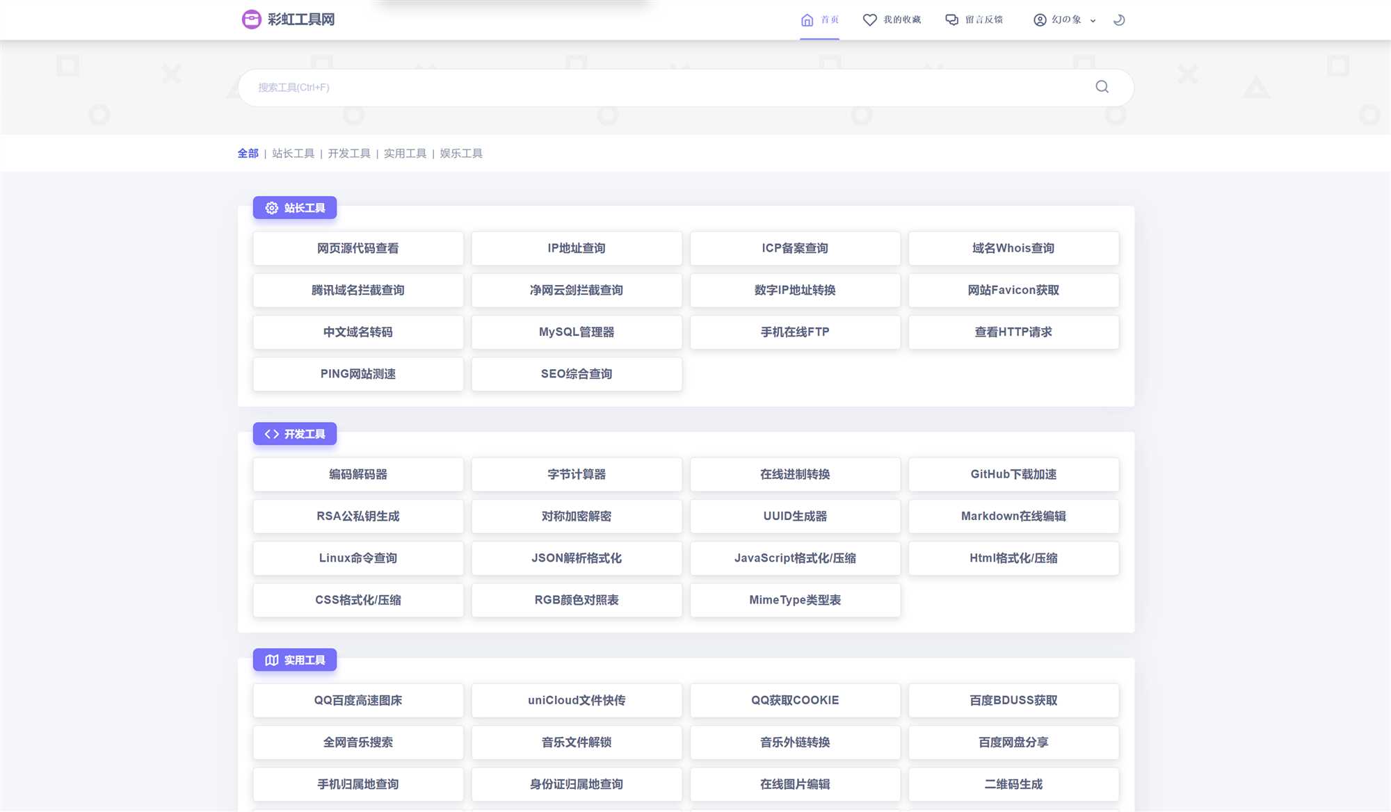 新版彩虹工具网源码发布 全新界面 支持插件扩展V1.6.0 - 创梦DreamCreation知识站