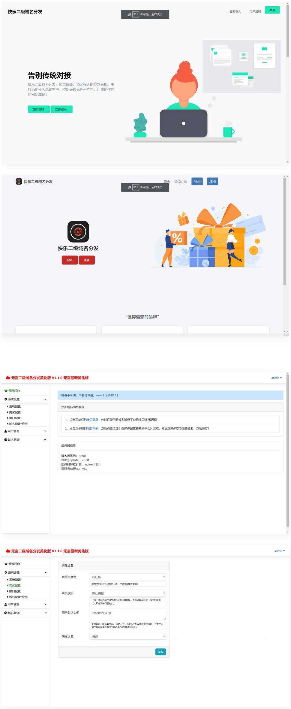 快乐二级域名分发系统美化版v1.7源码 - 创梦DreamCreation知识站