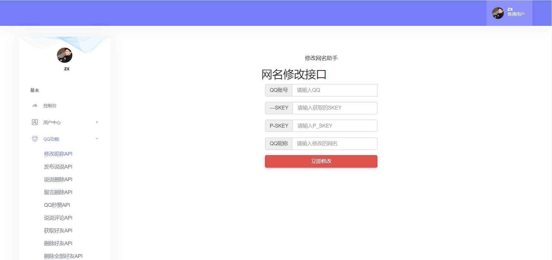 图片[3] - API接口集合管理系统源码 - 创梦DreamCreation知识站