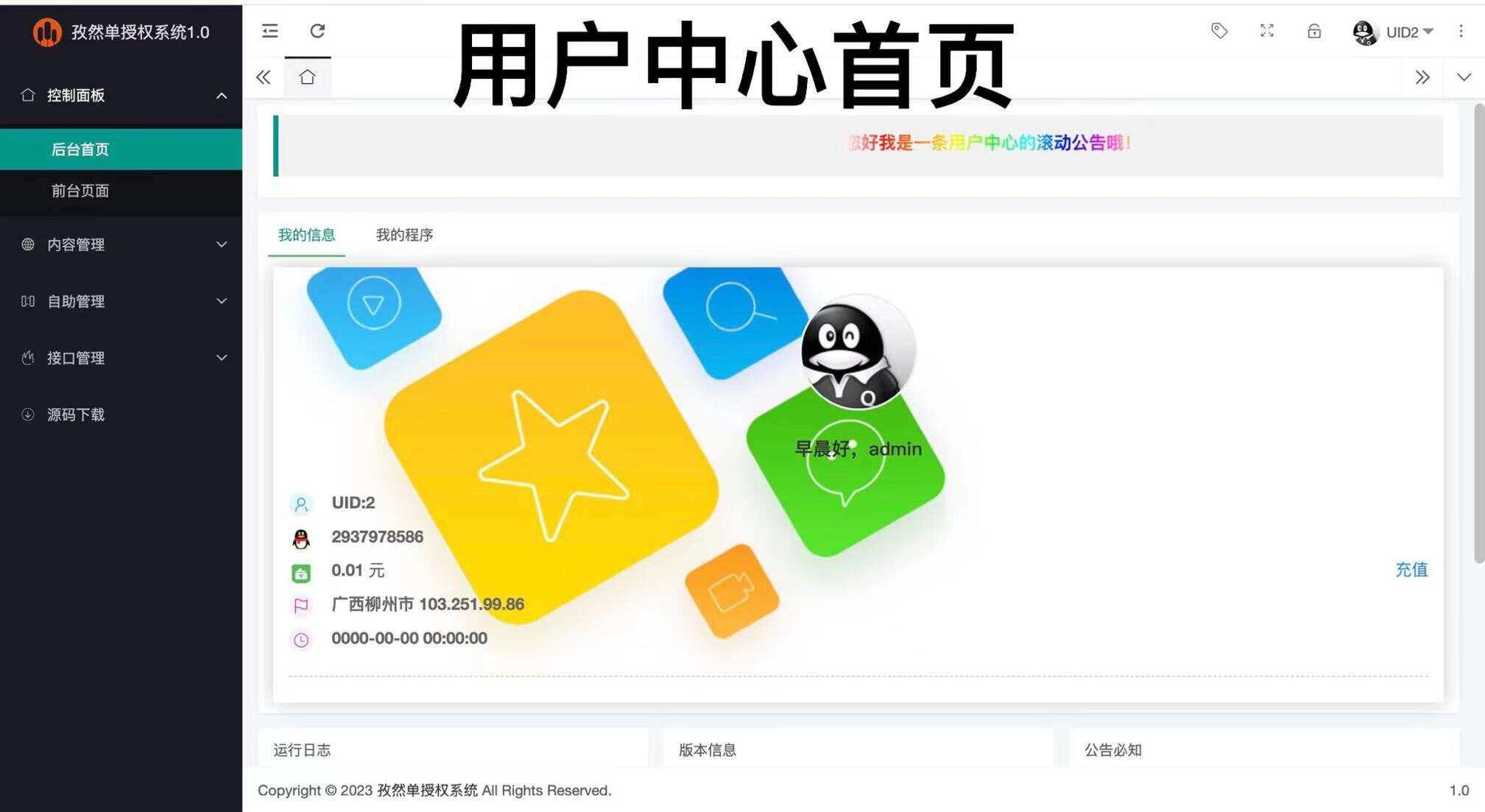 图片[2] - 孜然单授权系统V1.0[免费使用] - 创梦DreamCreation知识站