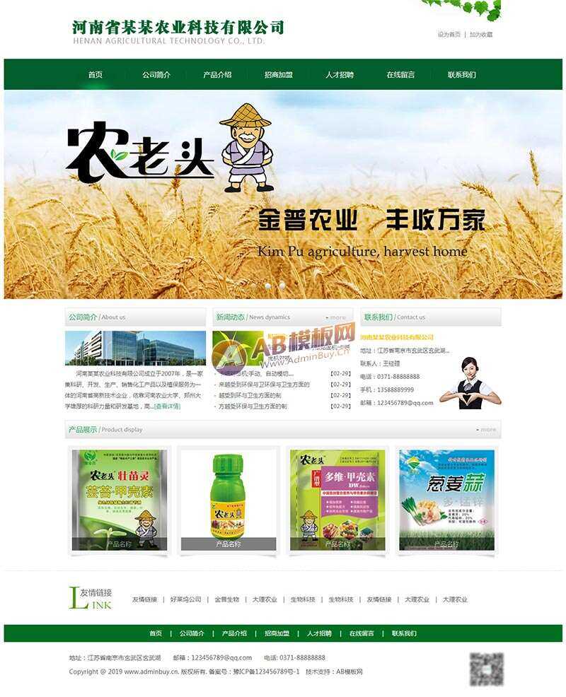 绿色的农业科技网站html模板 - 创梦DreamCreation知识站