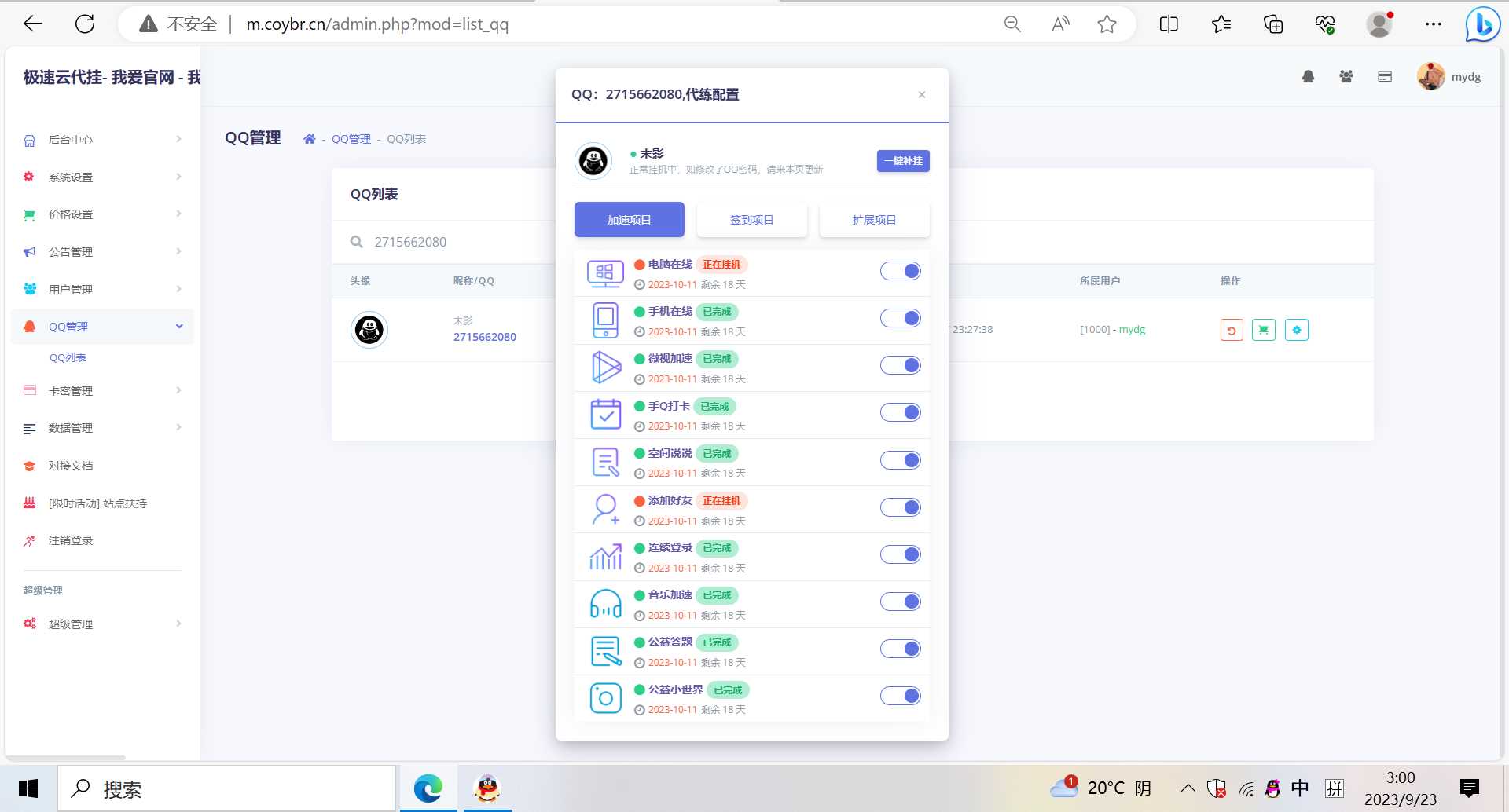 图片[4] - QQd挂源码已更新最新加速项目程序全开源 - 创梦DreamCreation知识站