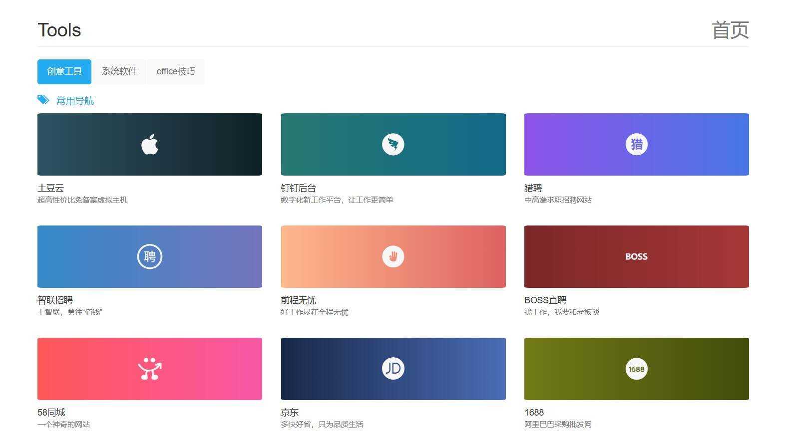 网址导航HTML响应式页面源码 - 创梦DreamCreation知识站