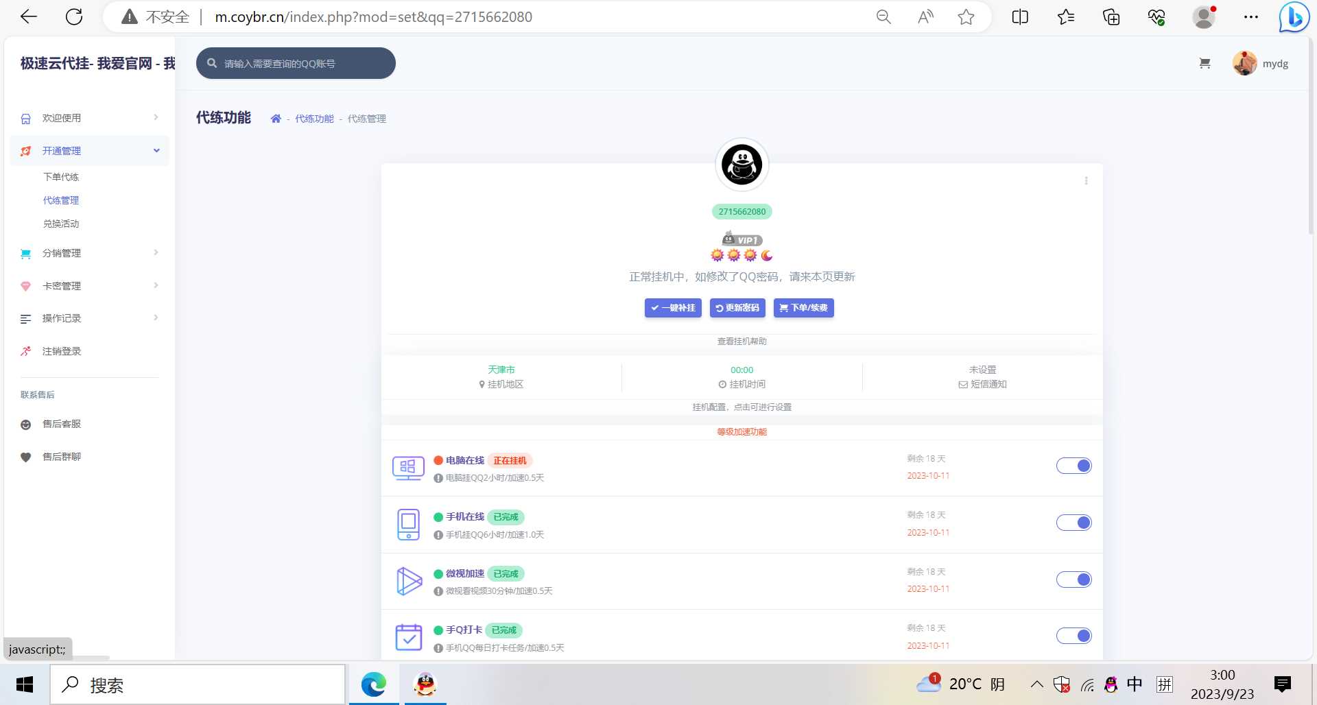 图片[2] - QQd挂源码已更新最新加速项目程序全开源 - 创梦DreamCreation知识站