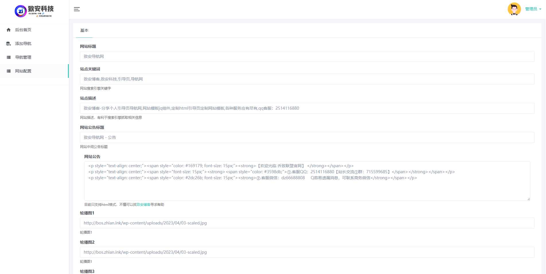 图片[5] - 致安导航网系统源码-简洁|方便|速度快|体积小 - 创梦DreamCreation知识站