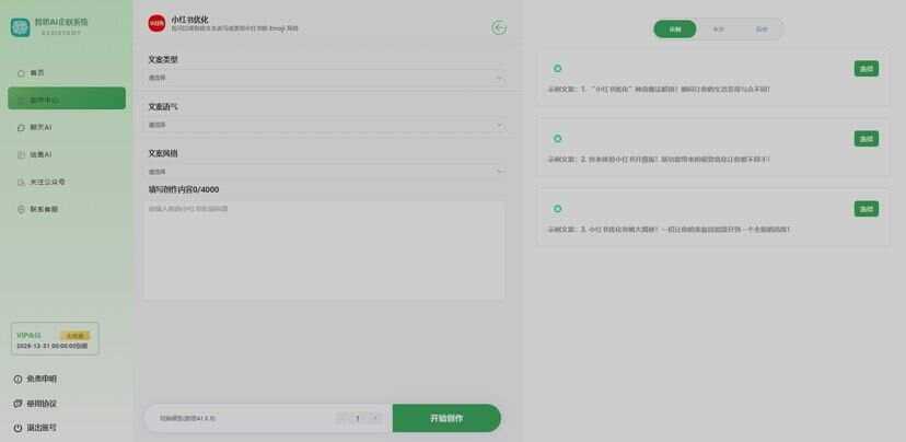 图片[3] - 新版智思Ai企业级系统去授权 - 创梦DreamCreation知识站