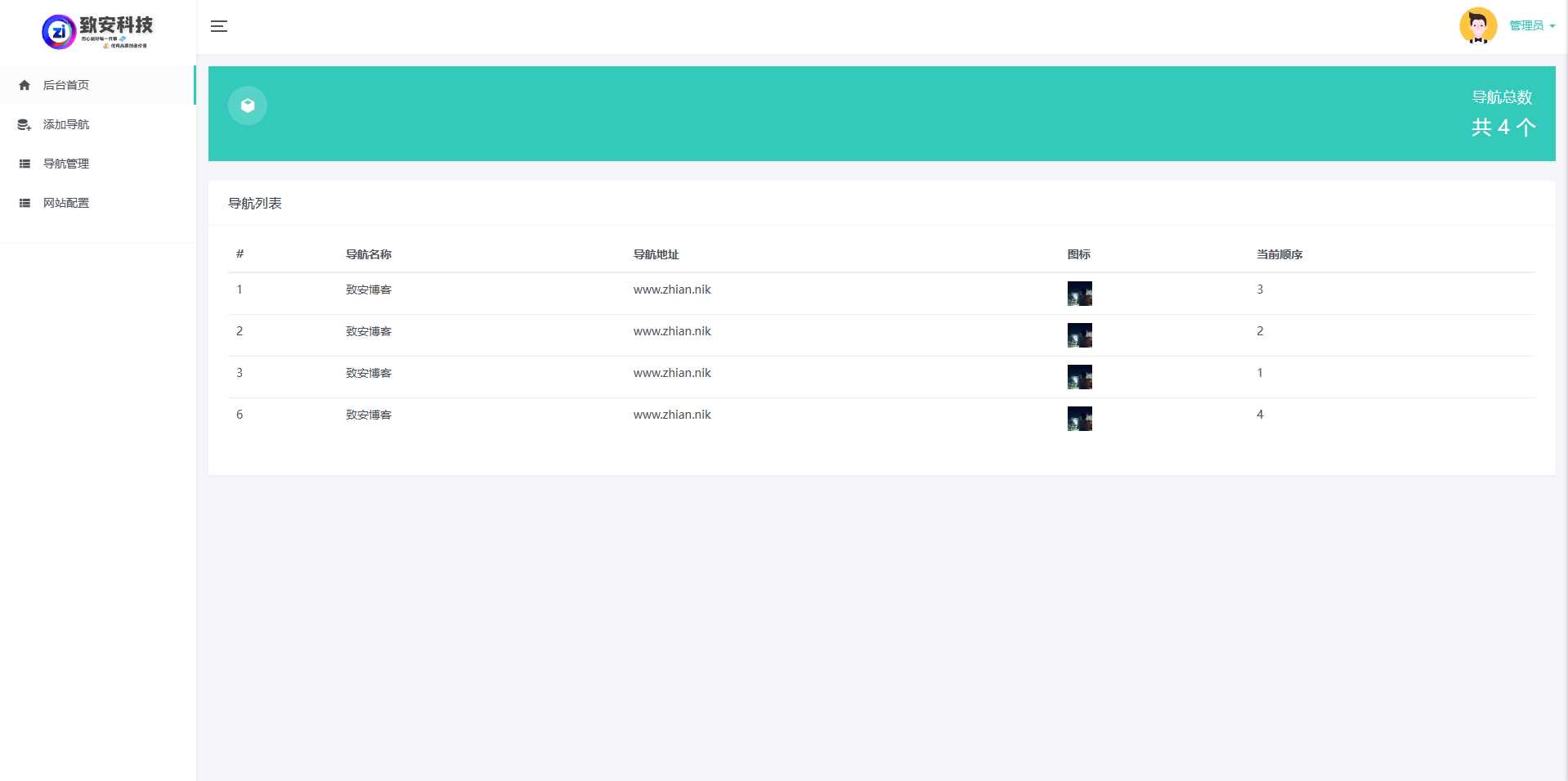 图片[4] - 致安导航网系统源码-简洁|方便|速度快|体积小 - 创梦DreamCreation知识站