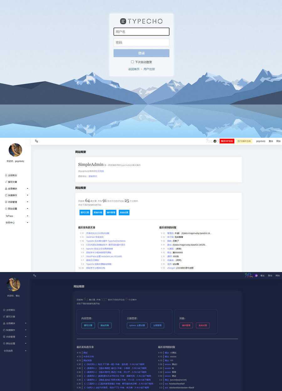 黑夜模式Typecho后台美化插件！手机PC自适应 - 创梦DreamCreation知识站