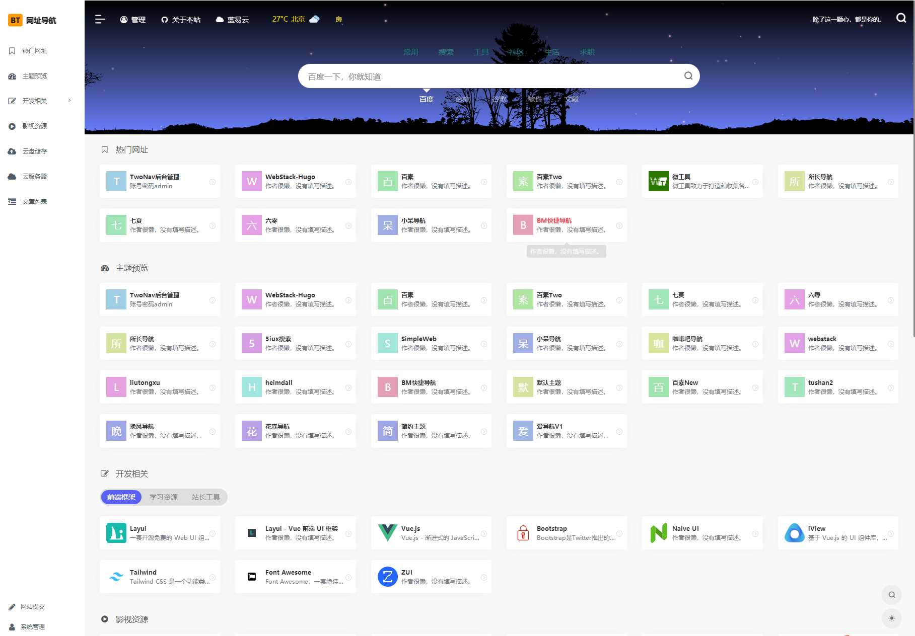 2023全新TwoNav开源网址导航系统源码 去授权版 - 创梦DreamCreation知识站