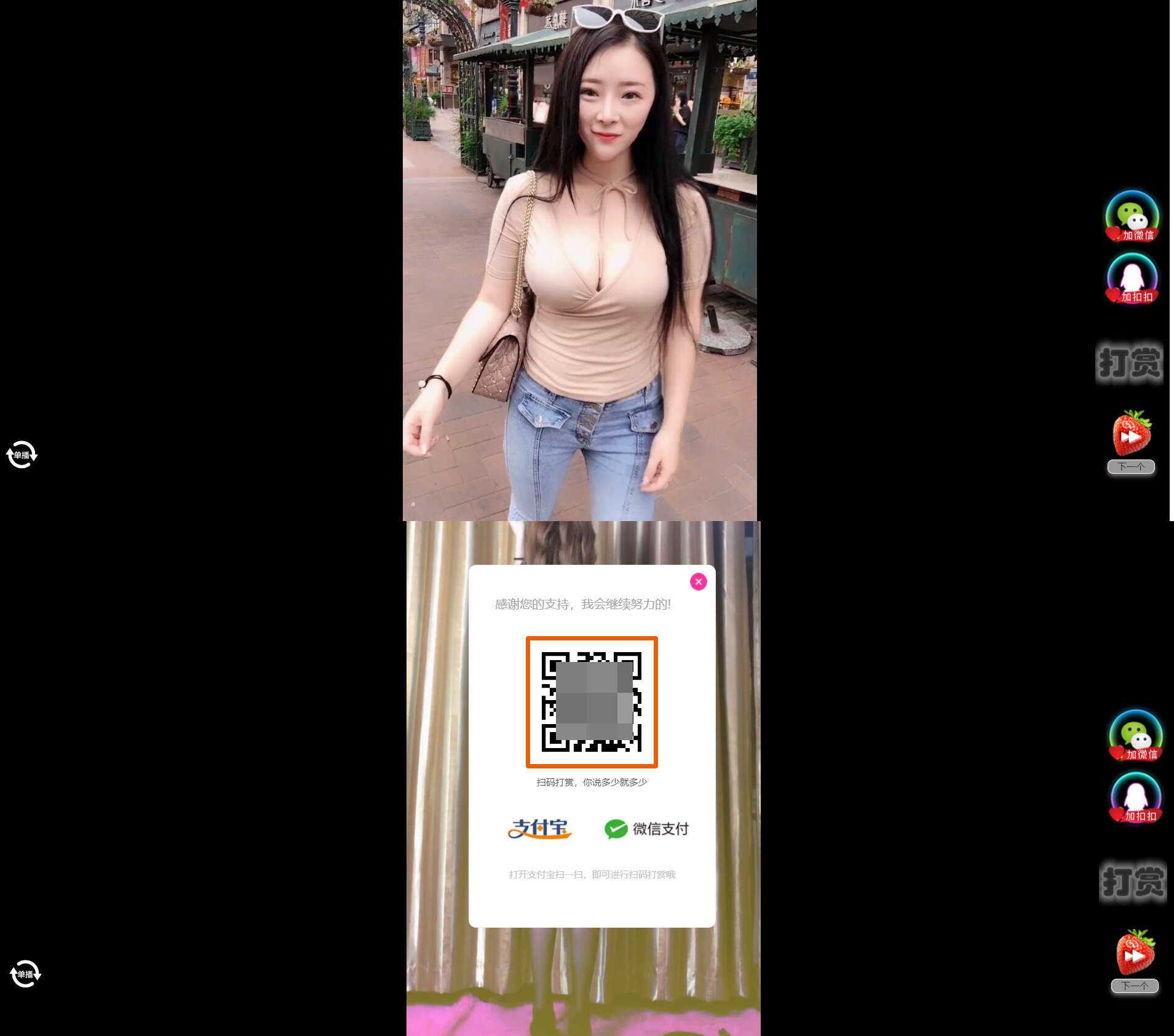 H5随机短视频滑动版带打赏源码V1.3 - 创梦DreamCreation知识站