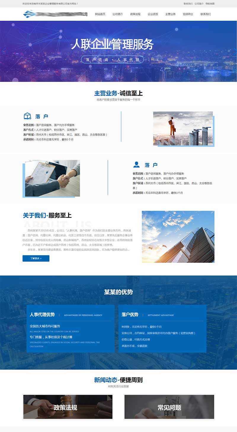 企业人事代理服务网站HTML模板 - 创梦DreamCreation知识站