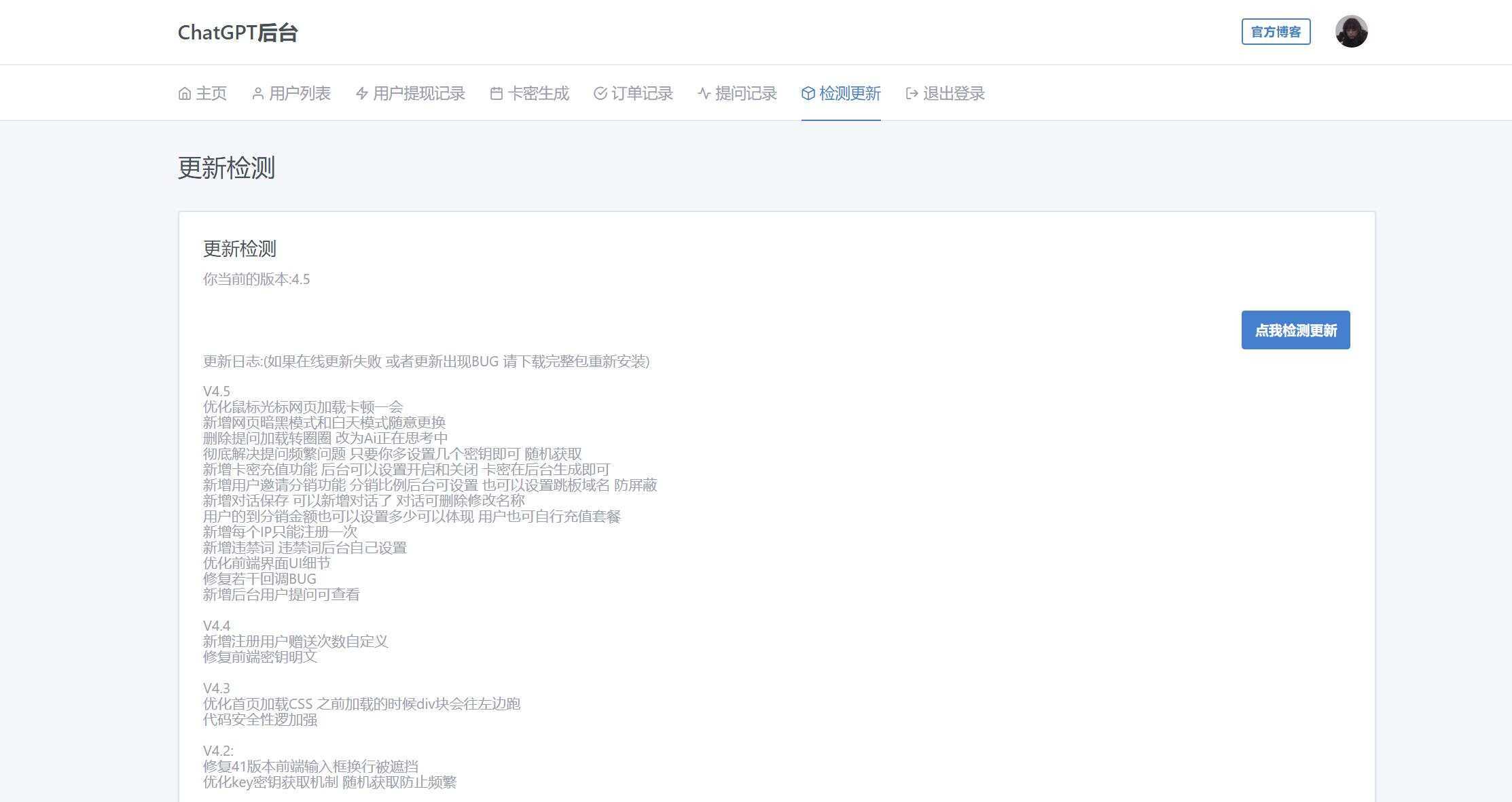 图片[11] - 2023凉陌ChatGPT商业版V4.5源码+支持用户分销功能 - 创梦DreamCreation知识站