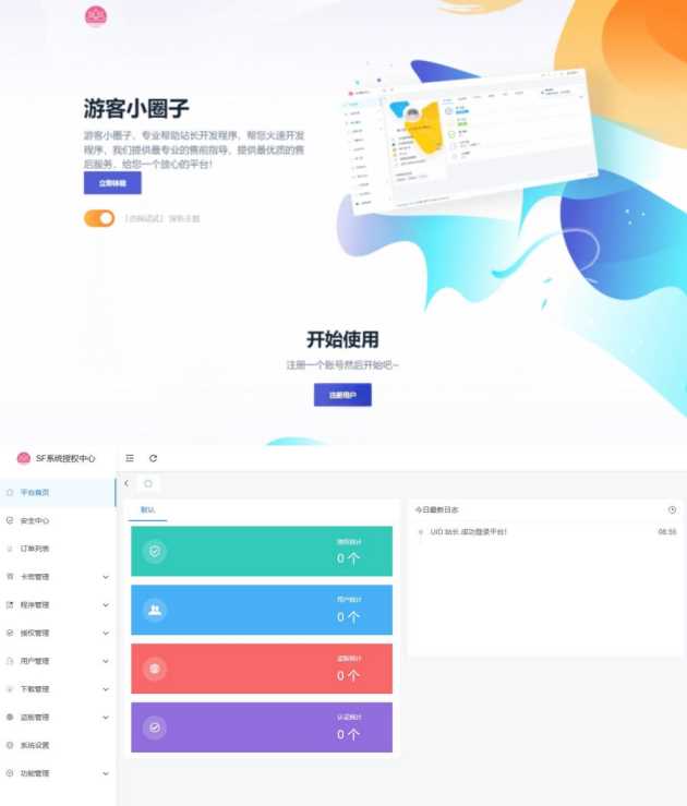 2023全新SF授权系统源码 V3.7全开源无加密版本 - 创梦DreamCreation知识站