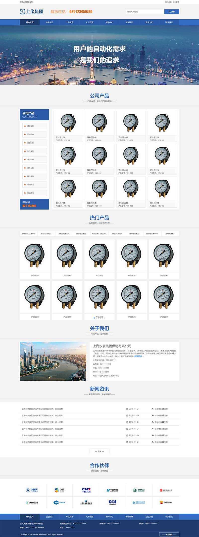 蓝色风格工业仪表设备公司网页html模板 - 创梦DreamCreation知识站