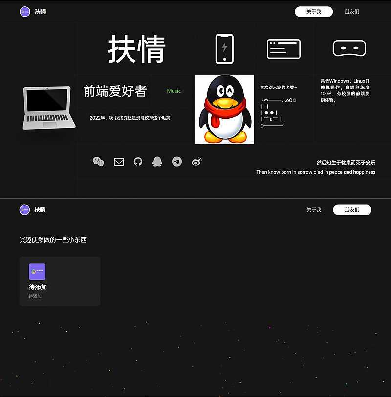 一款酷黑风个人html引导页 - 创梦DreamCreation知识站