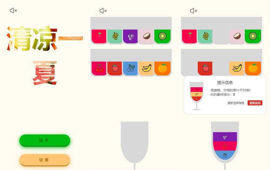 清凉一夏记忆类小游戏HTML源码 - 创梦DreamCreation知识站