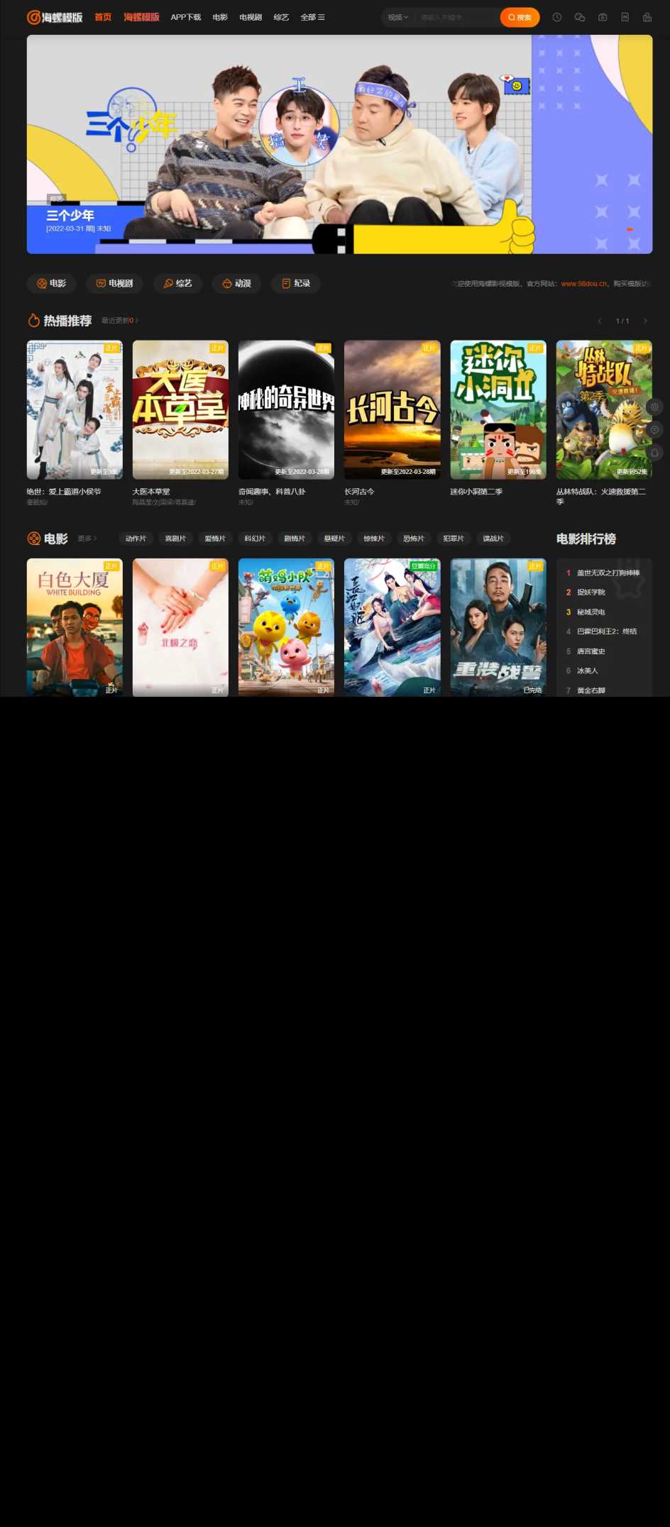 新版海螺影视主题模板M3.1全解密版本多功能苹果CMSv10自适应主题 - 创梦DreamCreation知识站