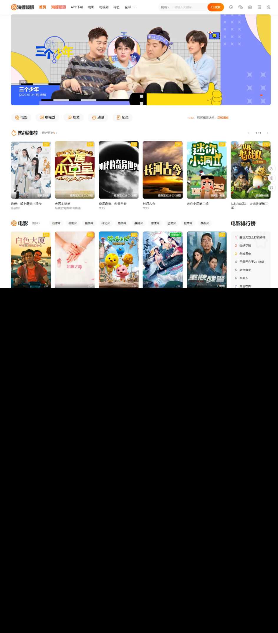 图片[2] - 新版海螺影视主题模板M3.1全解密版本多功能苹果CMSv10自适应主题 - 创梦DreamCreation知识站