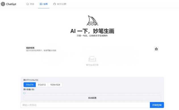 ChatGPT4.0+AI绘画一体式程序源码支持AI画图 - 创梦DreamCreation知识站
