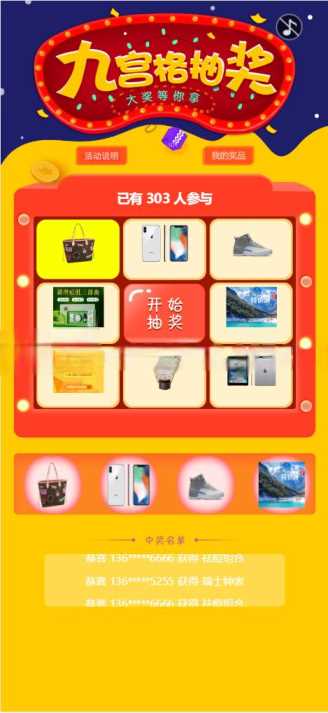 幸运九宫格抽奖系统带后台源码 - 创梦DreamCreation知识站