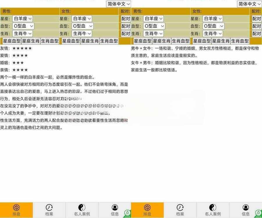 2023纯html5代码风水星座配对源码无需PHP环境 - 创梦DreamCreation知识站
