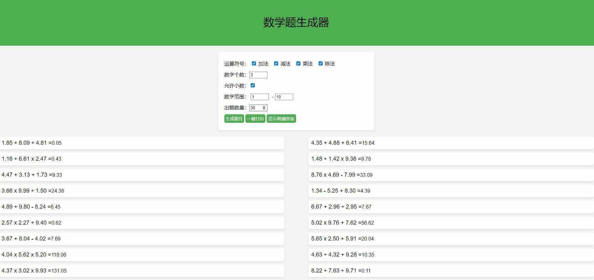 【终版】小学数学出题器，加减乘除混合运算，支持自定义数字，支持答案显示 - 创梦DreamCreation知识站