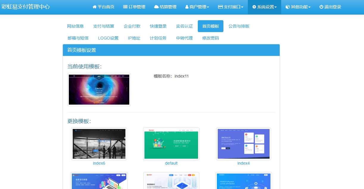 图片[2] - 彩虹易支付系统模板 - 创梦DreamCreation知识站