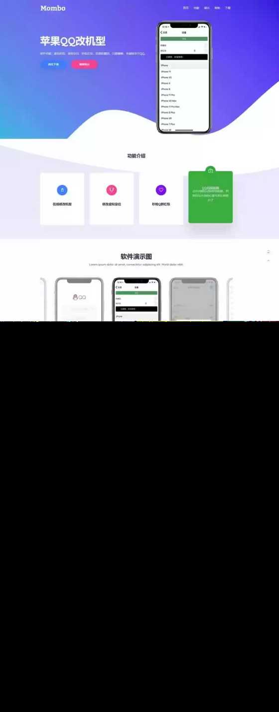 叮当猫苹果QQ改机型官网 自适应的HTML实现PC和手机端APP下载官网 - 创梦DreamCreation知识站