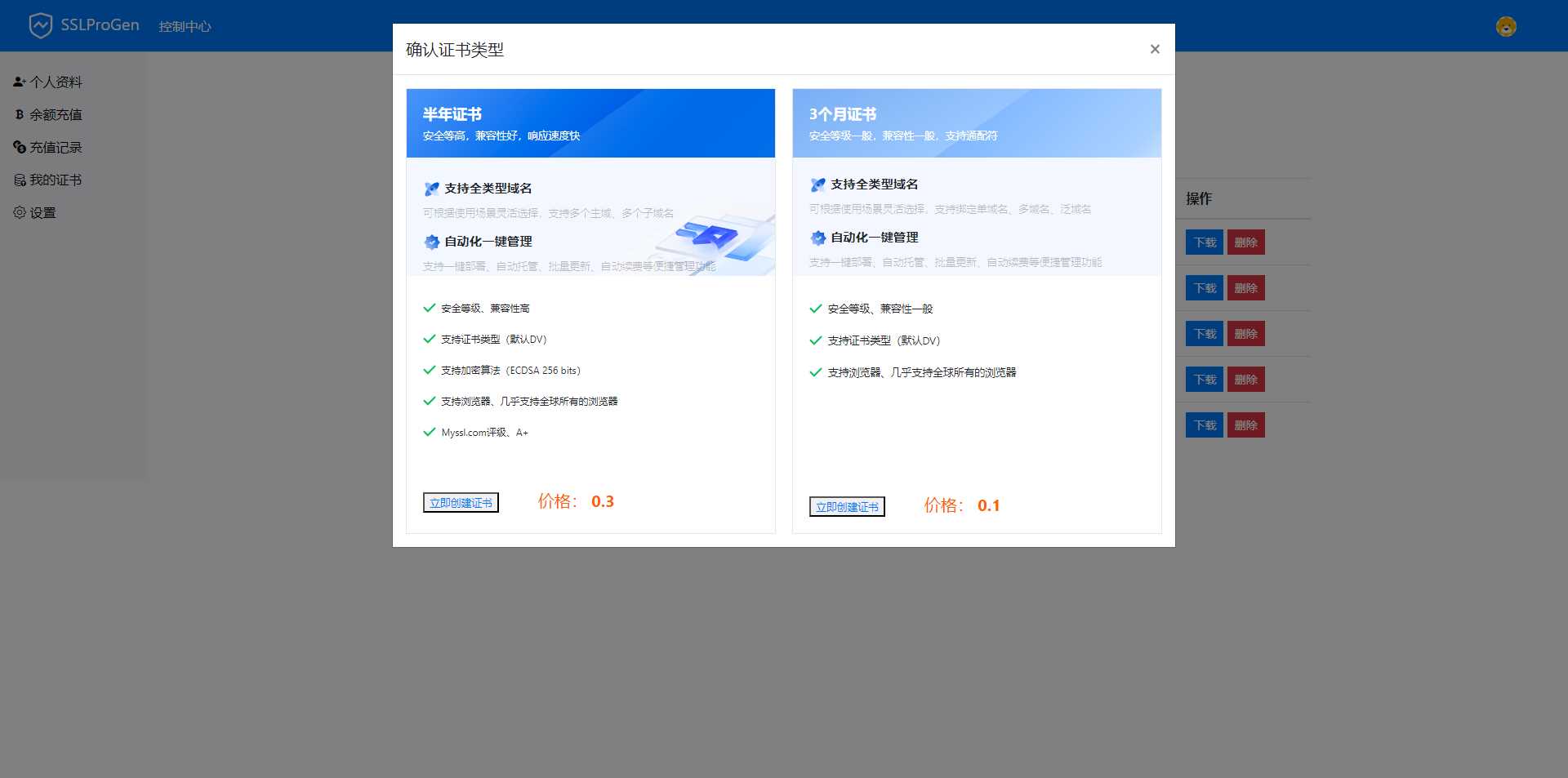 图片[2] - SSL在线生成系统更新支持通配符申请，更新证书有效时长延迟至半年时长-带按安装教程 - 创梦DreamCreation知识站