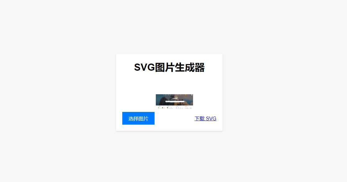 HTML在线图片转换SVG - 创梦DreamCreation知识站