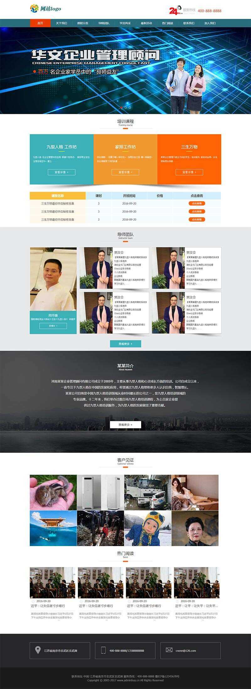 企业管理课程培训网站html模板 - 创梦DreamCreation知识站