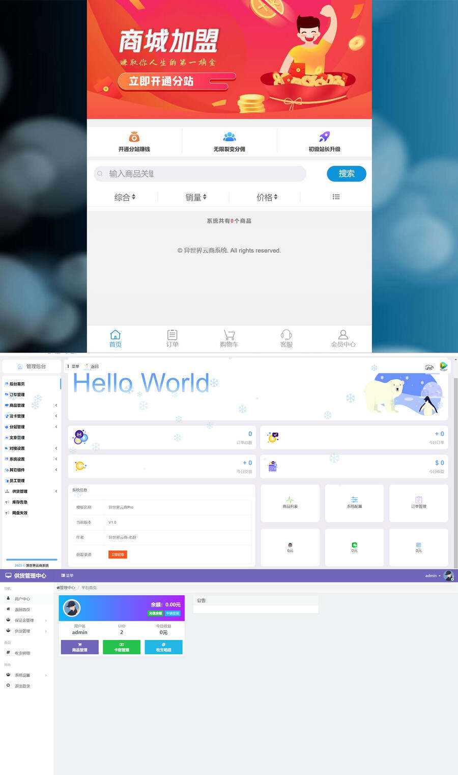 基于彩虹云商城二次开发异世界云商系统源码（文件加密） - 创梦DreamCreation知识站