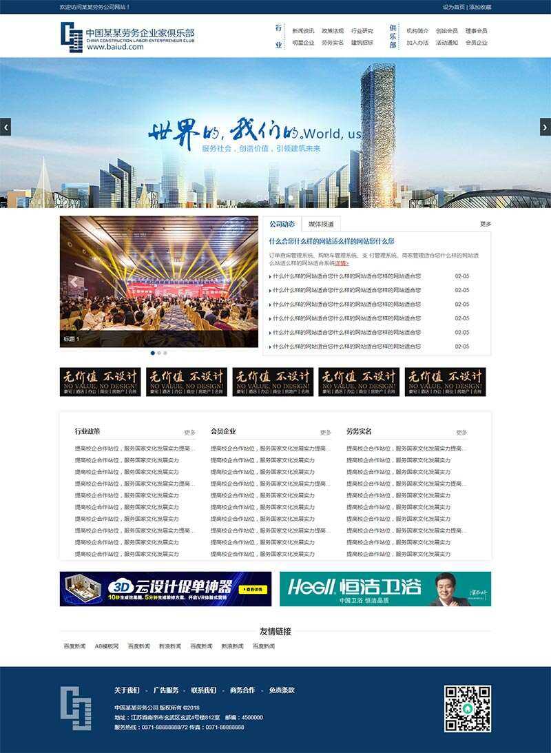 建筑劳务服务公司HTML模板 - 创梦DreamCreation知识站