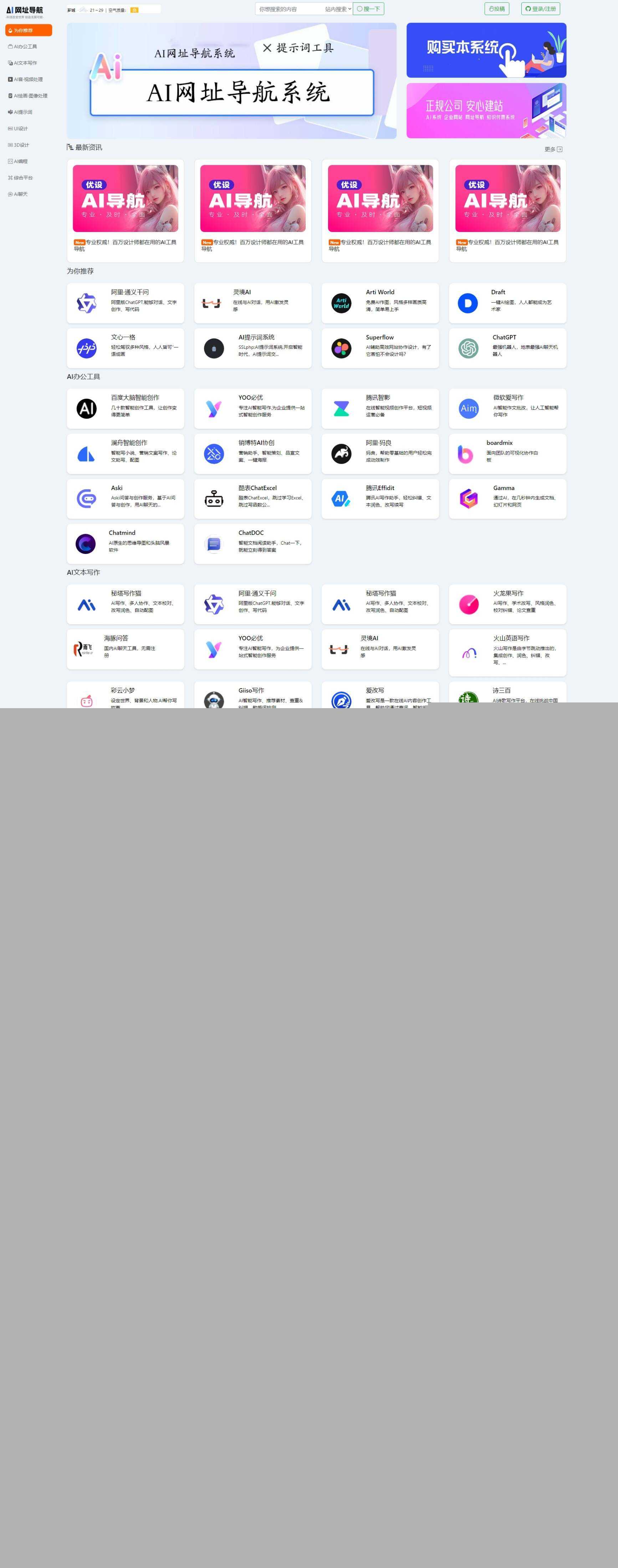 新版本AI网址导航系统,thinkphp开发的 - 创梦DreamCreation知识站