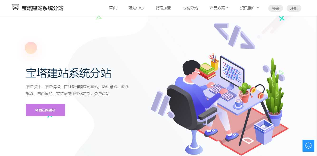 宝塔建站系统分站 一键自助建站系统api版系统源码 - 创梦DreamCreation知识站