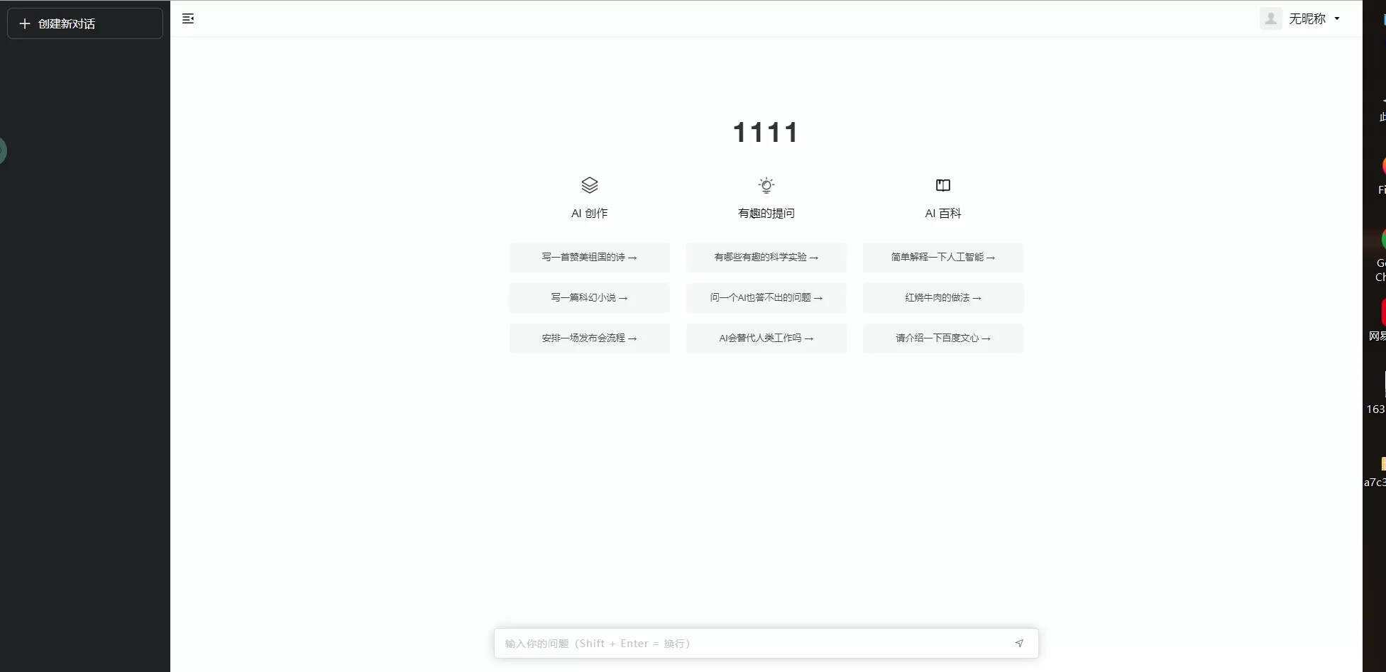 小狐狸ChatGPT付费创作系统1.7.5独立开源版+H5端+小程序 - 创梦DreamCreation知识站