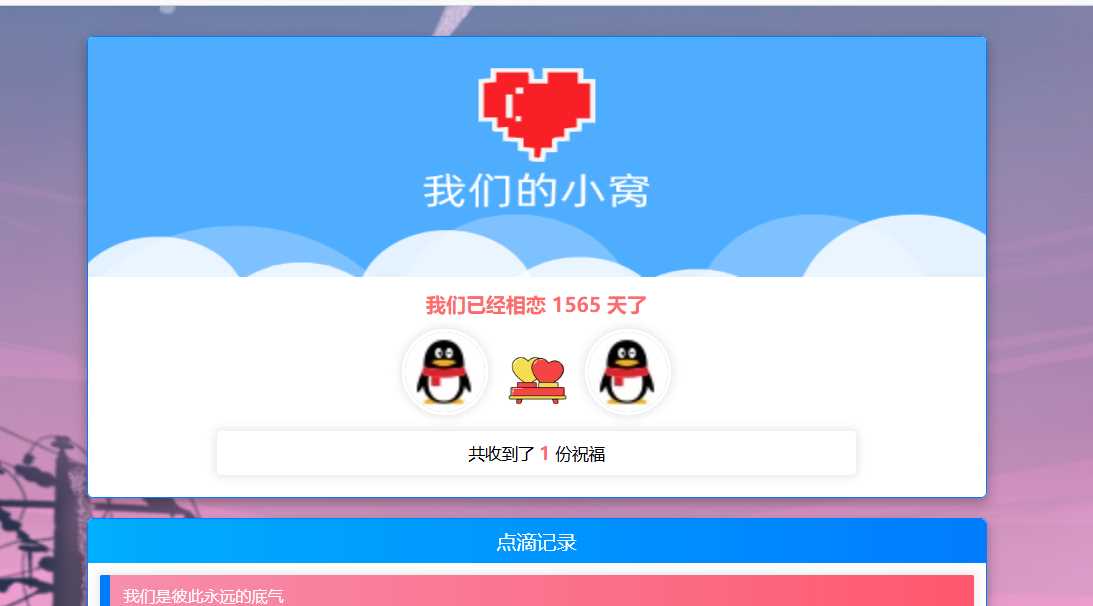 PHP表白情侣恋爱表白纪念单 - 创梦DreamCreation知识站