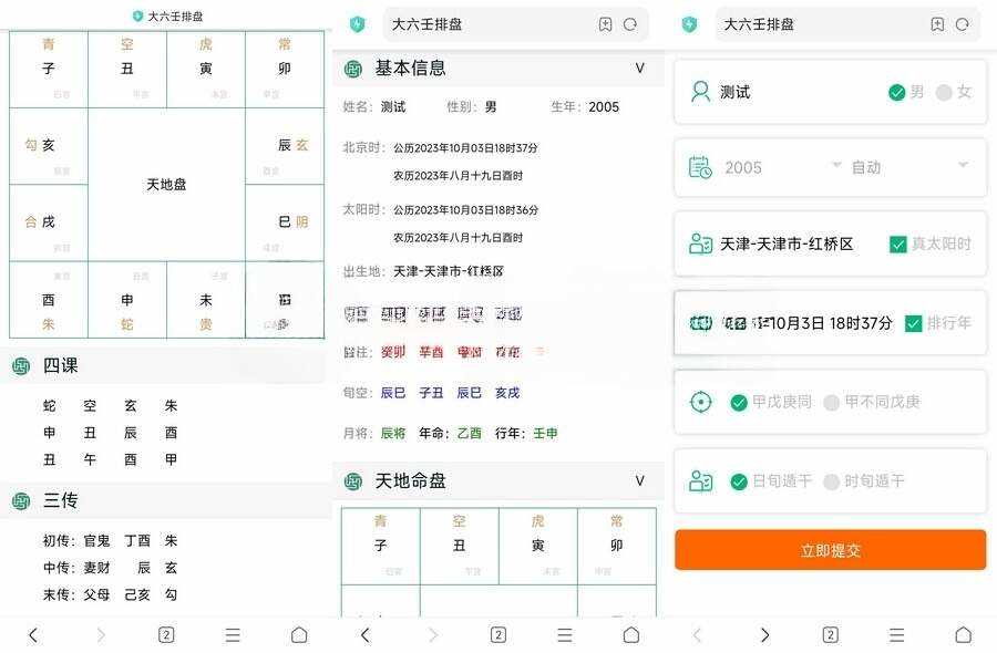 开源无马可二开八字排盘源码 - 创梦DreamCreation知识站