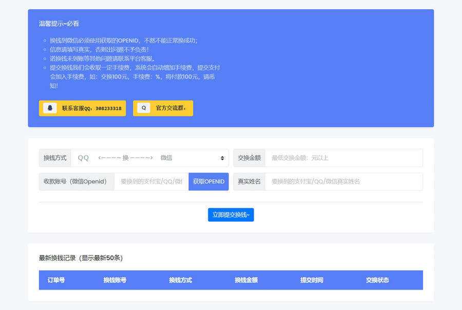 微信/支付宝在线换钱平台系统源码 - 创梦DreamCreation知识站