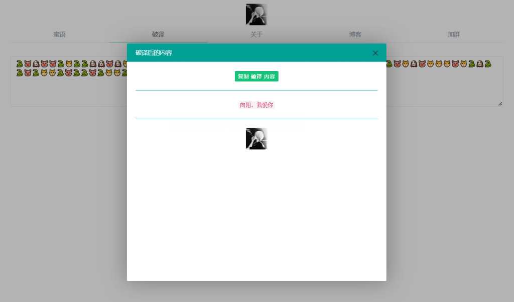 图片[4] - 悄悄话加密破解 旭音蜜语星球 源码分享 - 创梦DreamCreation知识站