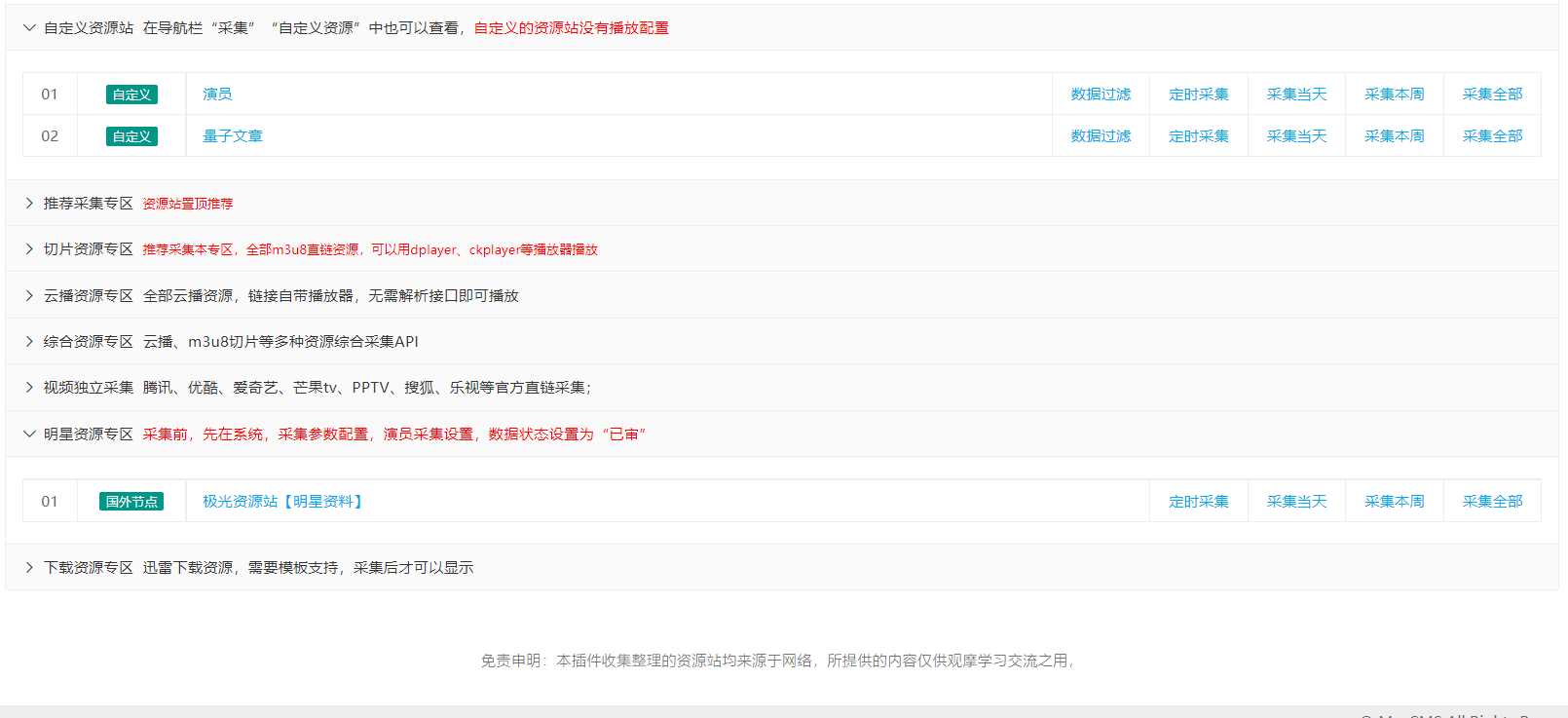 图片[2] - 苹果cms（v10）蜘蛛统计插件+集合采集插件+安装教程 - 创梦DreamCreation知识站