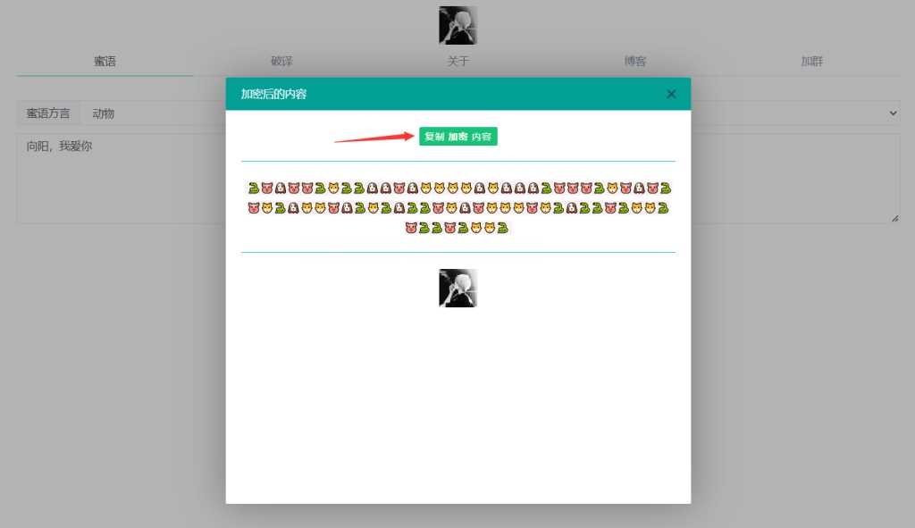 图片[3] - 悄悄话加密破解 旭音蜜语星球 源码分享 - 创梦DreamCreation知识站