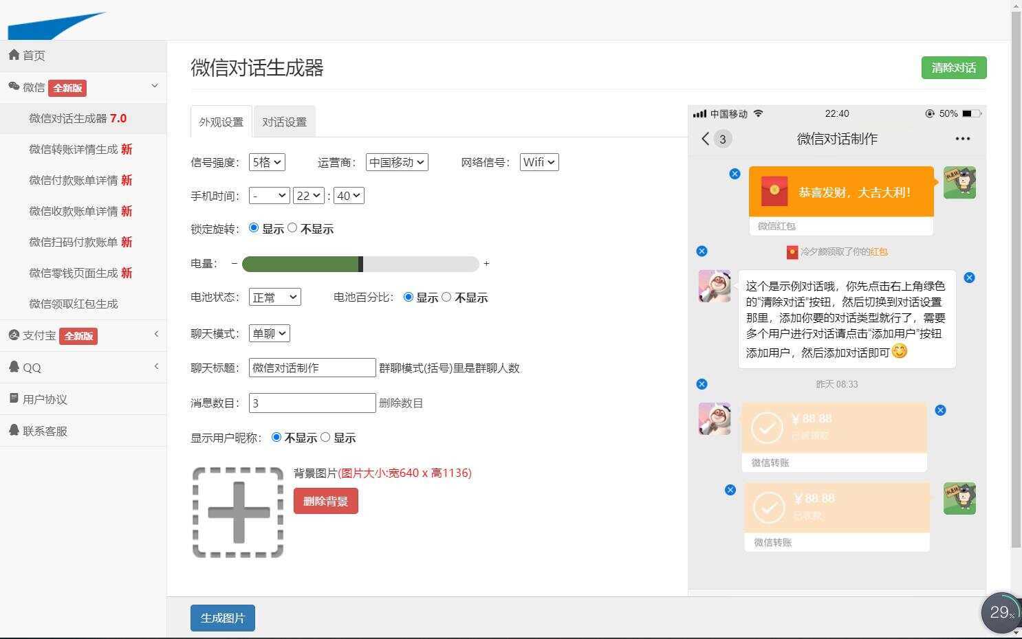 图片[3] - 在线截图生成器 在线聊天对话生成网站源码 - 创梦DreamCreation知识站