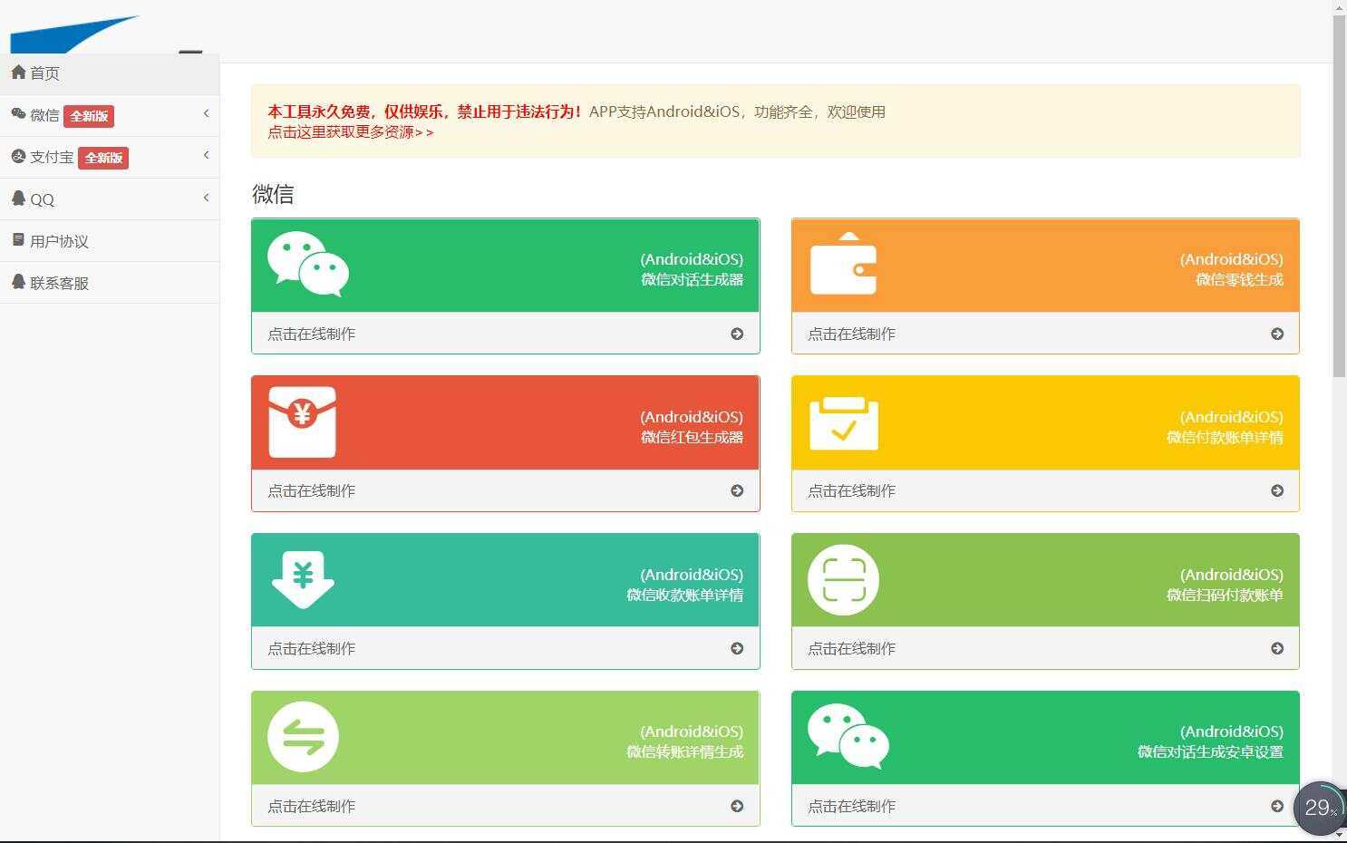 在线截图生成器 在线聊天对话生成网站源码 - 创梦DreamCreation知识站