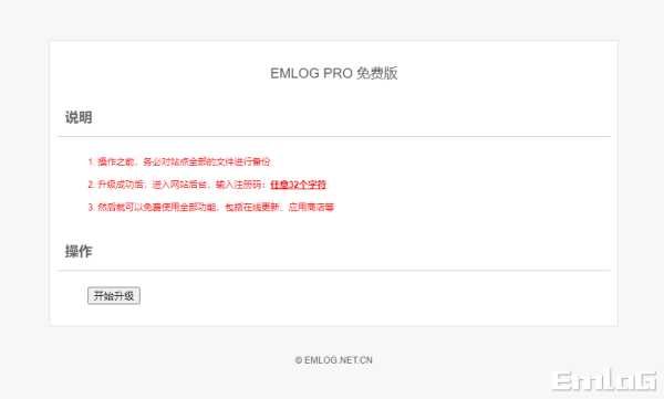 Emlog Pro 去除授权升级插件【支持最新版】 - 创梦DreamCreation知识站