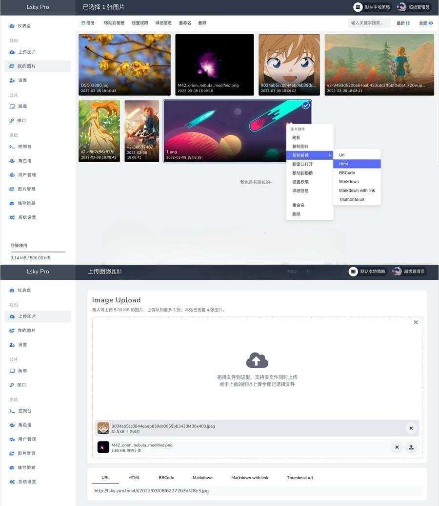 多功能PHP图床源码：Lsky Pro开源版v2.1 - 创梦DreamCreation知识站