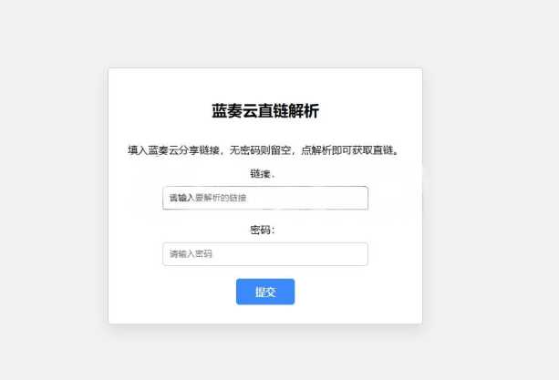 蓝奏云直链获取在线解析网站源码 蓝奏云链接解析 本地API接口 - 创梦DreamCreation知识站