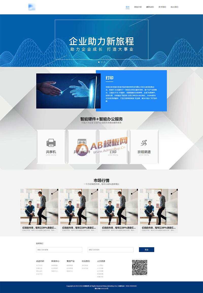 智能办公科技企业网站HTML模板 - 创梦DreamCreation知识站