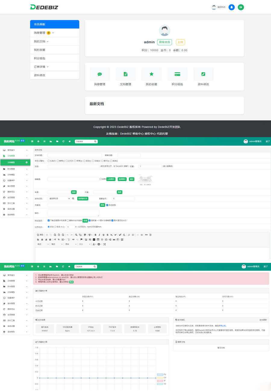 DedeBIZ 管理系统 DedeV6 v6.2.6 社区版 免费授权版 - 创梦DreamCreation知识站