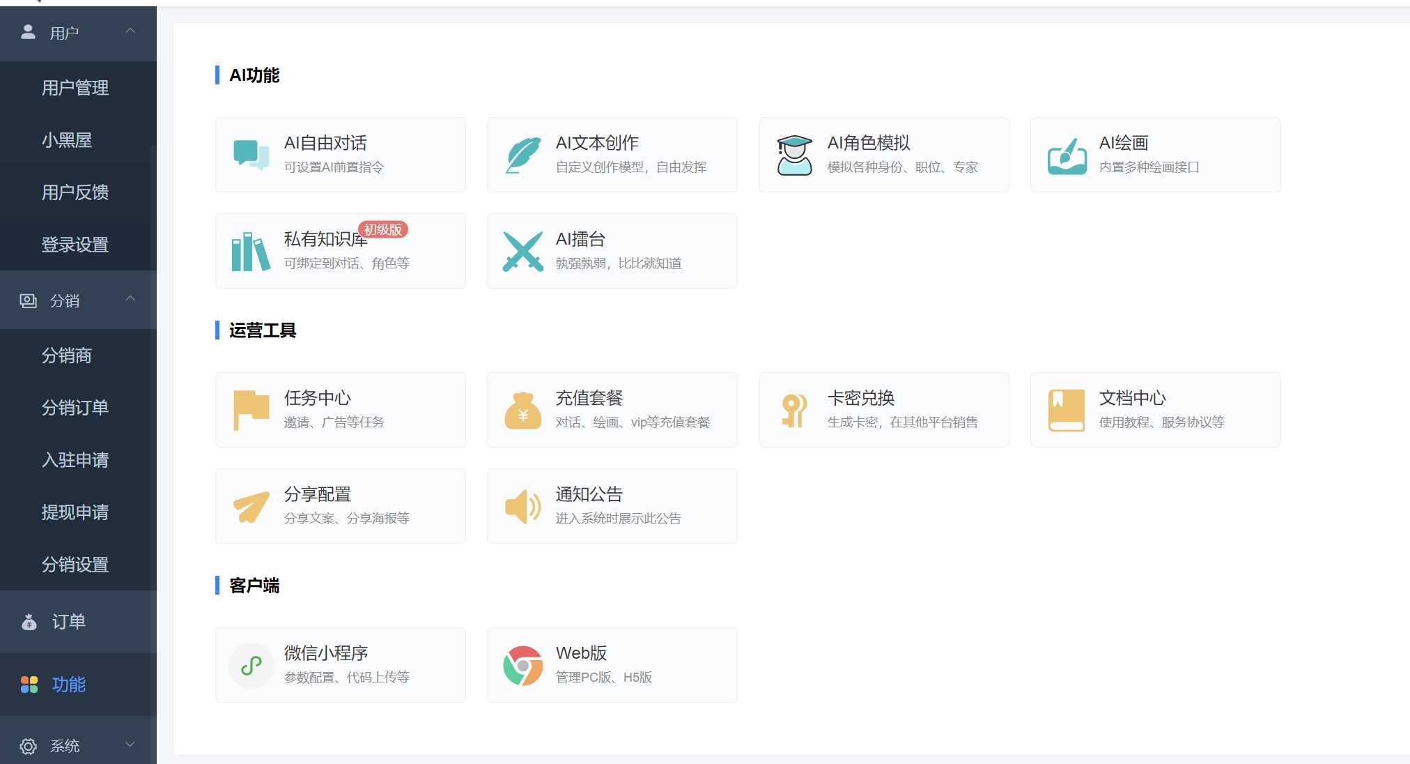 图片[3] - ChatGPT源码小狐狸AI 版本2.3.6系统pc自适应全开源GPT4.0MJ绘画系统AI绘画 - 创梦DreamCreation知识站